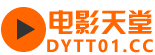 电影天堂